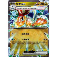 Dragoran ex (092/129) Bonus Round - Double Rare (s-CH)