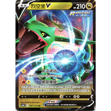Rayquaza V (097/132) Nine Colors Gathering - Double Rare (s-CH)
