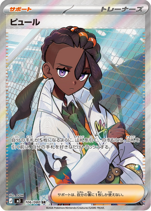 Nihil Zero Nr. 106