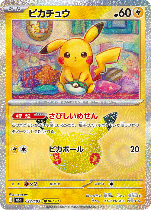 30th Celebration Nr. 22