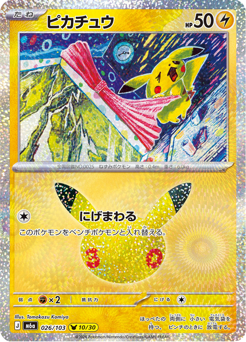 30th Celebration Nr. 26
