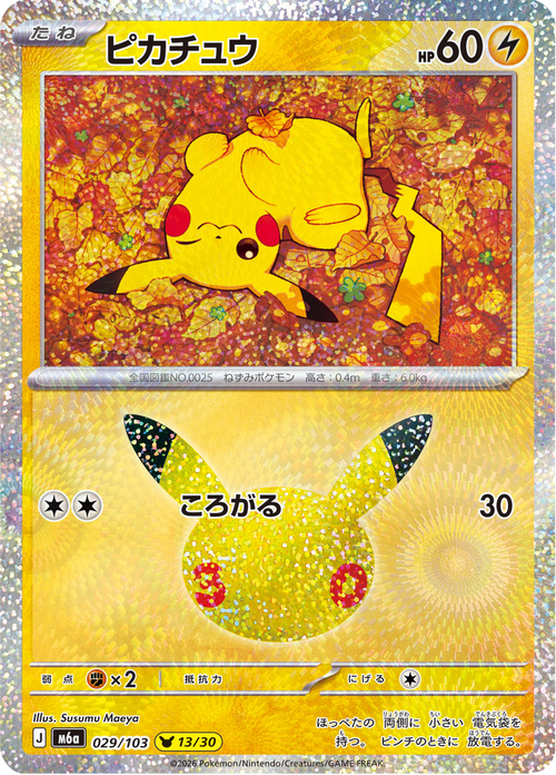 30th Celebration Nr. 29