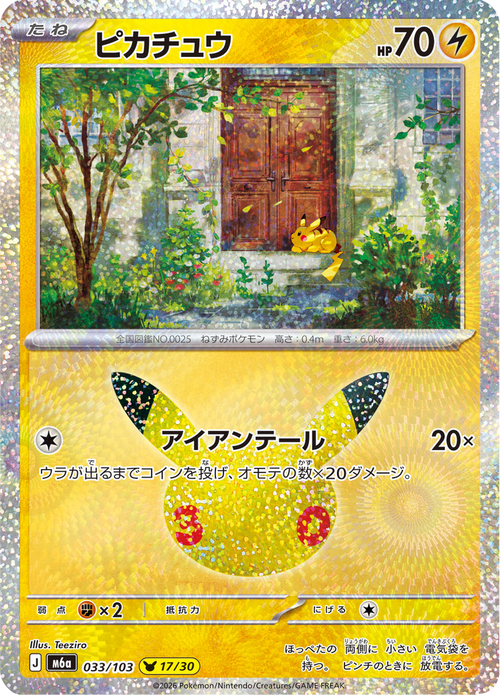 30th Celebration Nr. 33