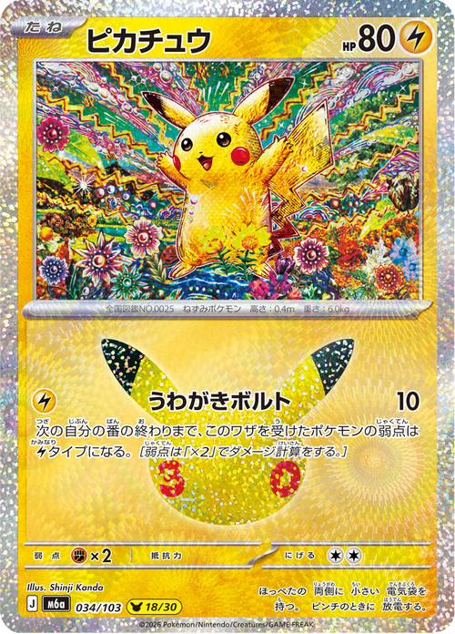 30th Celebration Nr. 34