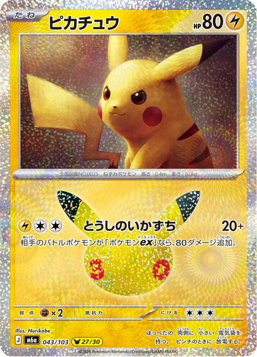 30th Celebration Nr. 43