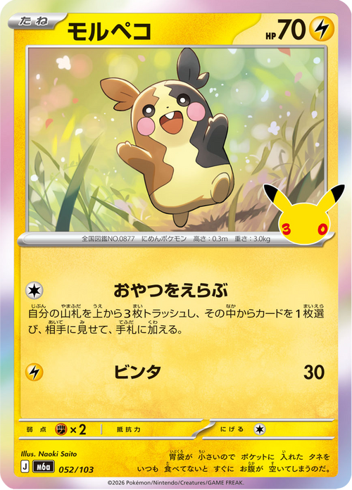 30th Celebration Nr. 52