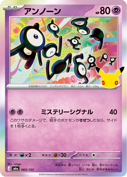 30th Celebration Nr. 60