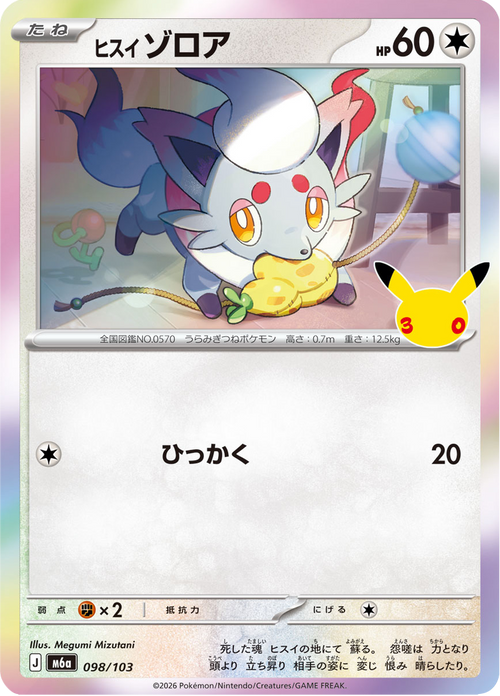 30th Celebration Nr. 98