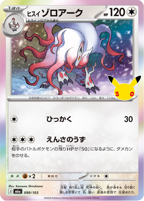 30th Celebration Nr. 99